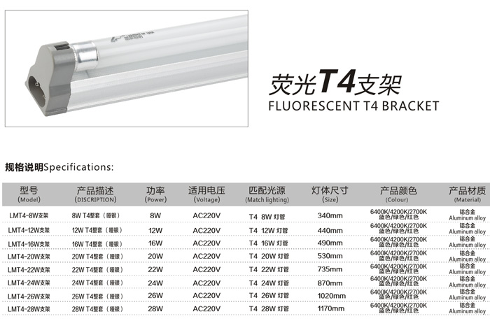 熒光T4燈架 規(guī)格說明